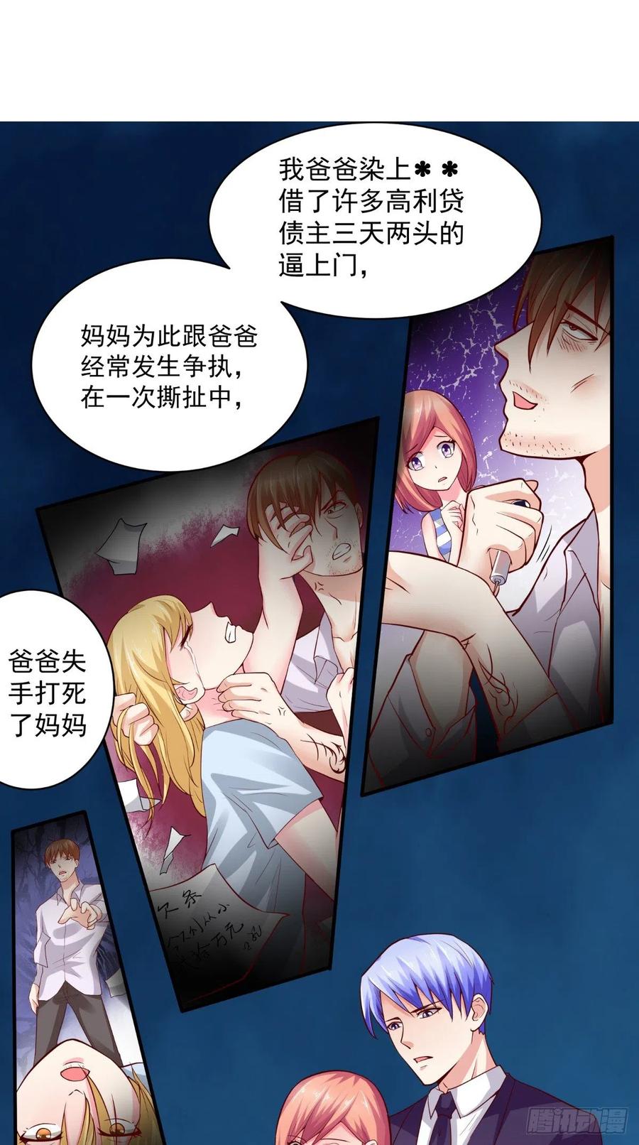 《让我鬼迷心窍的爱》第51话 实情 第18页