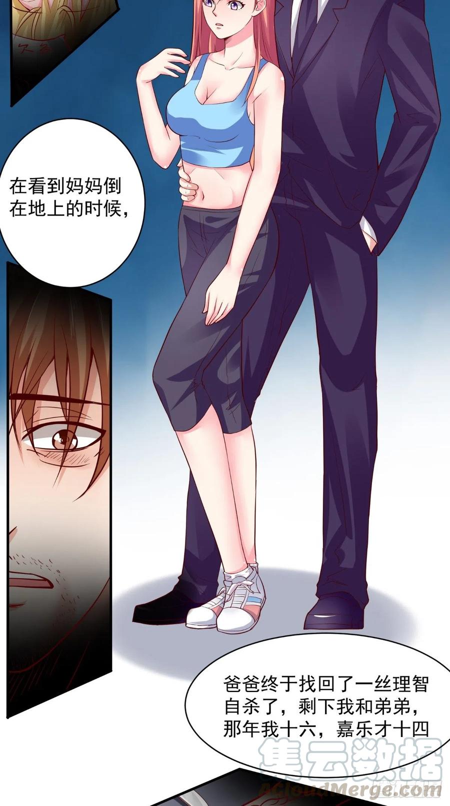 《让我鬼迷心窍的爱》第51话 实情 第19页