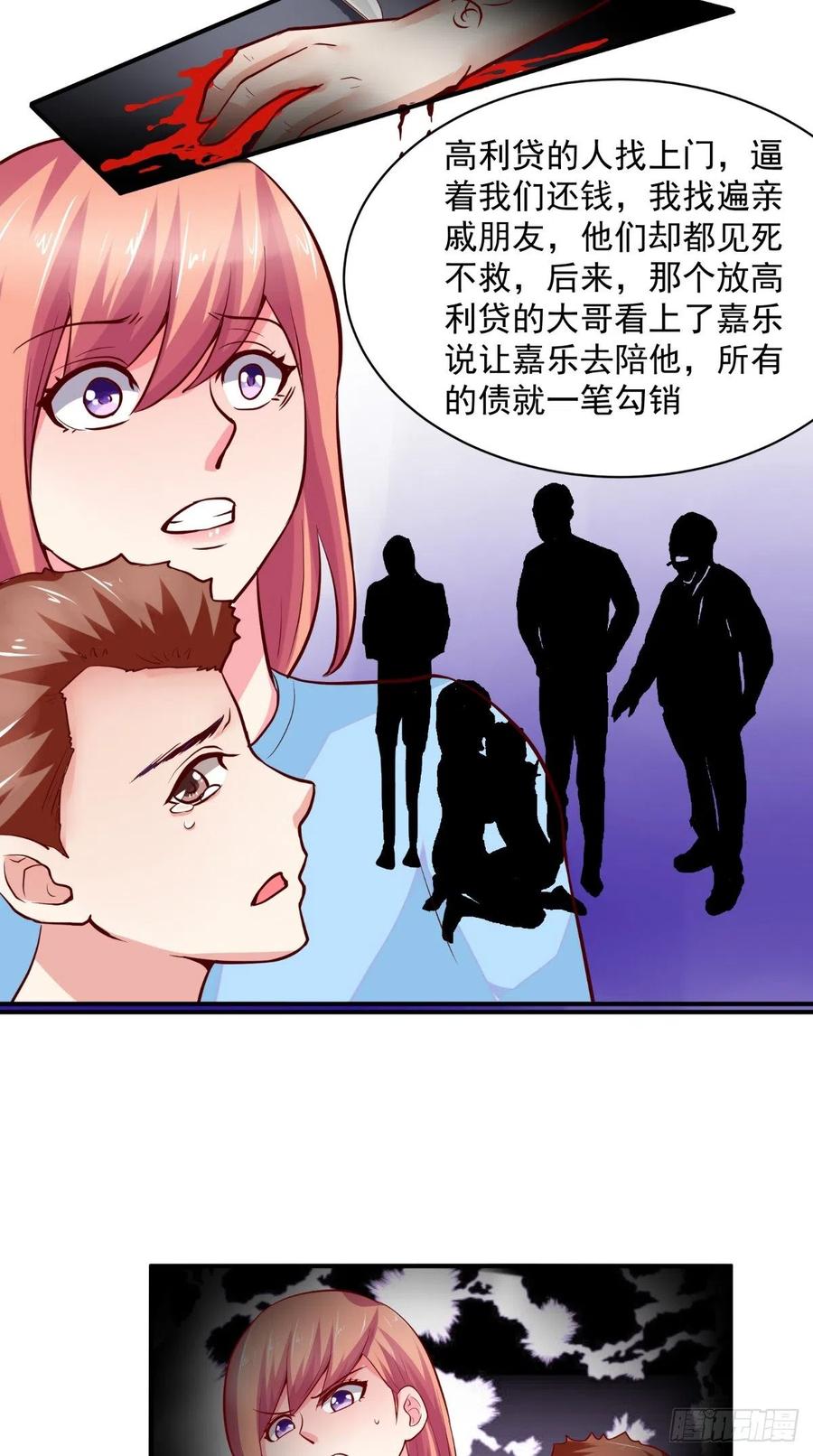 《让我鬼迷心窍的爱》第51话 实情 第20页