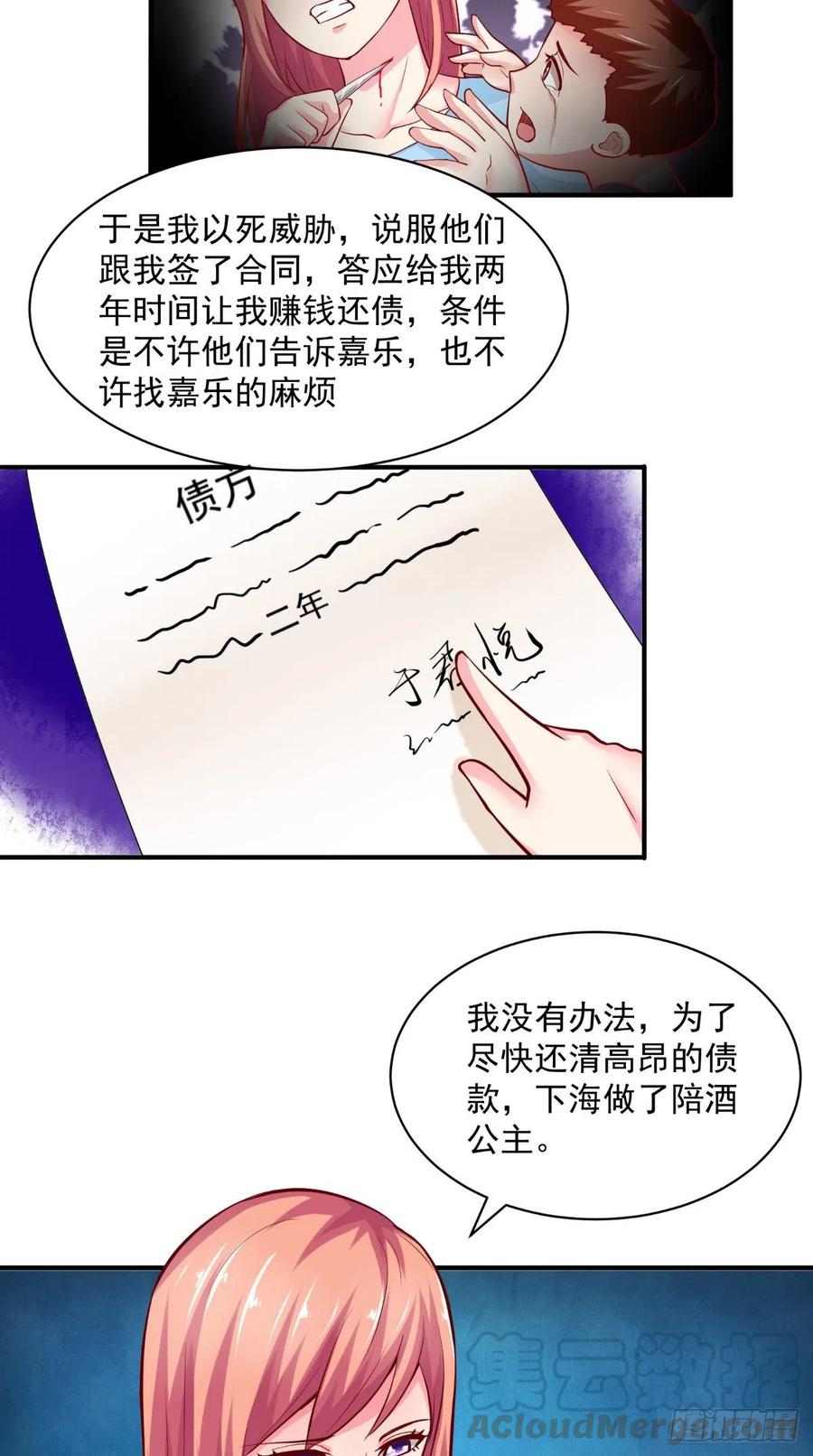 《让我鬼迷心窍的爱》第51话 实情 第21页