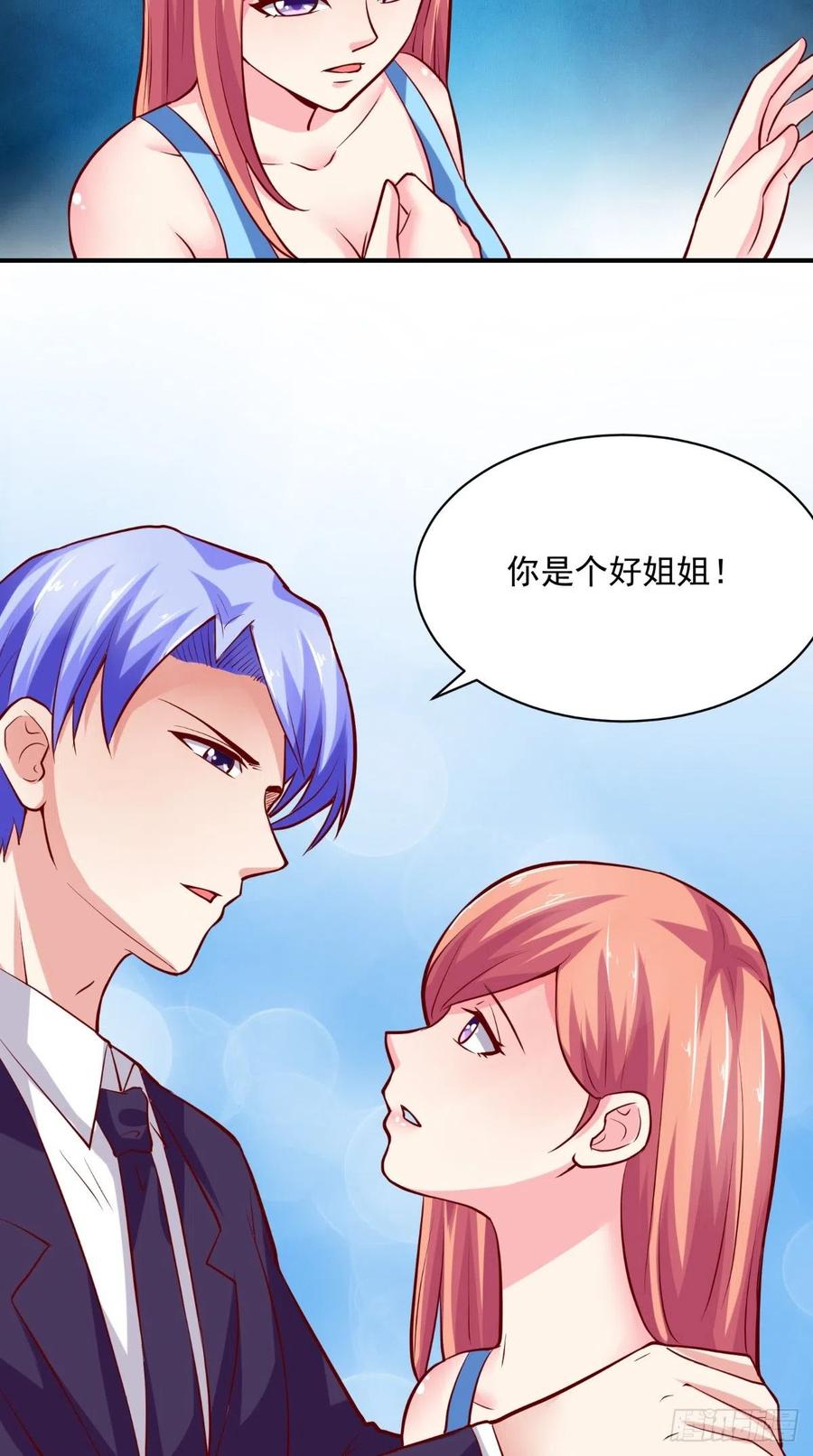 《让我鬼迷心窍的爱》第51话 实情 第22页
