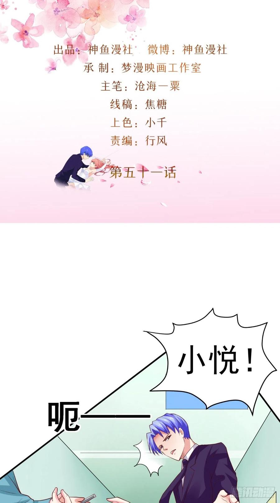 《让我鬼迷心窍的爱》第51话 实情 第2页