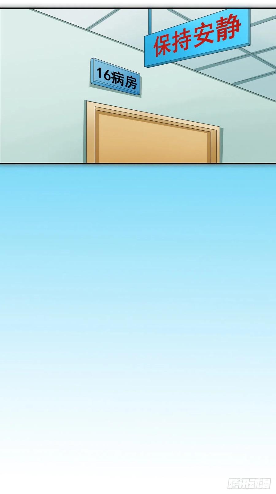 《让我鬼迷心窍的爱》第51话 实情 第4页