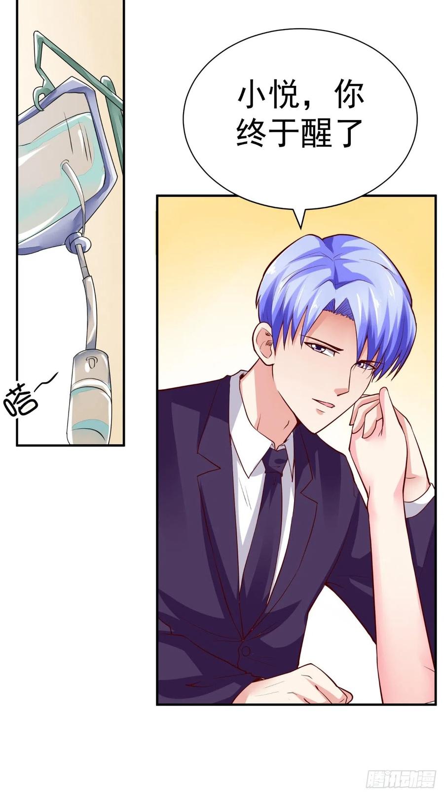 《让我鬼迷心窍的爱》第51话 实情 第6页