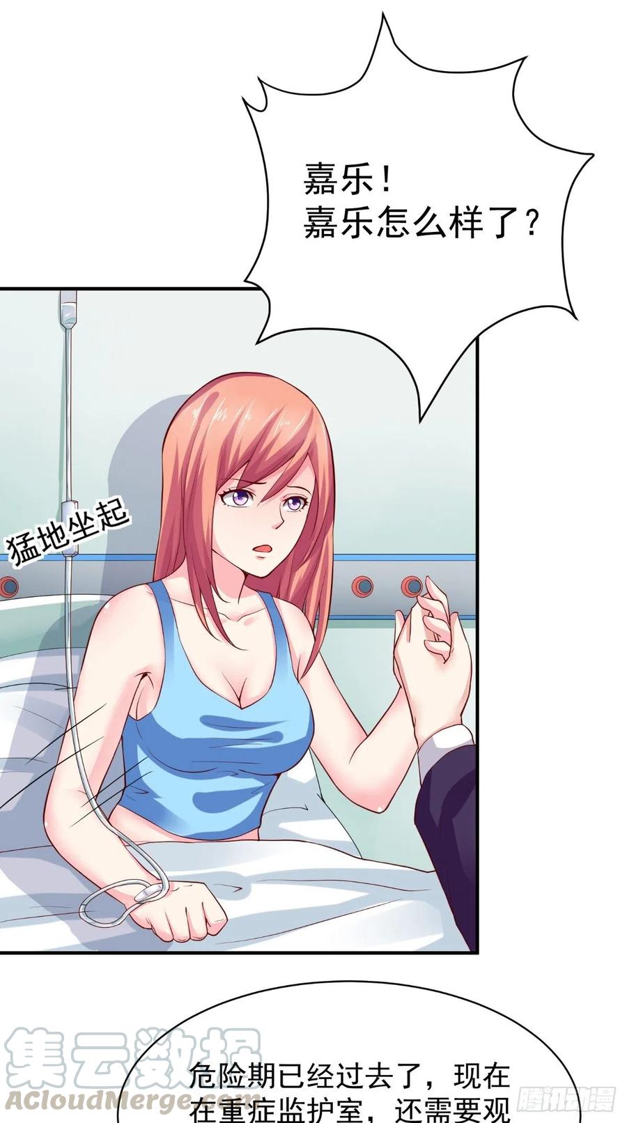 《让我鬼迷心窍的爱》第51话 实情 第7页