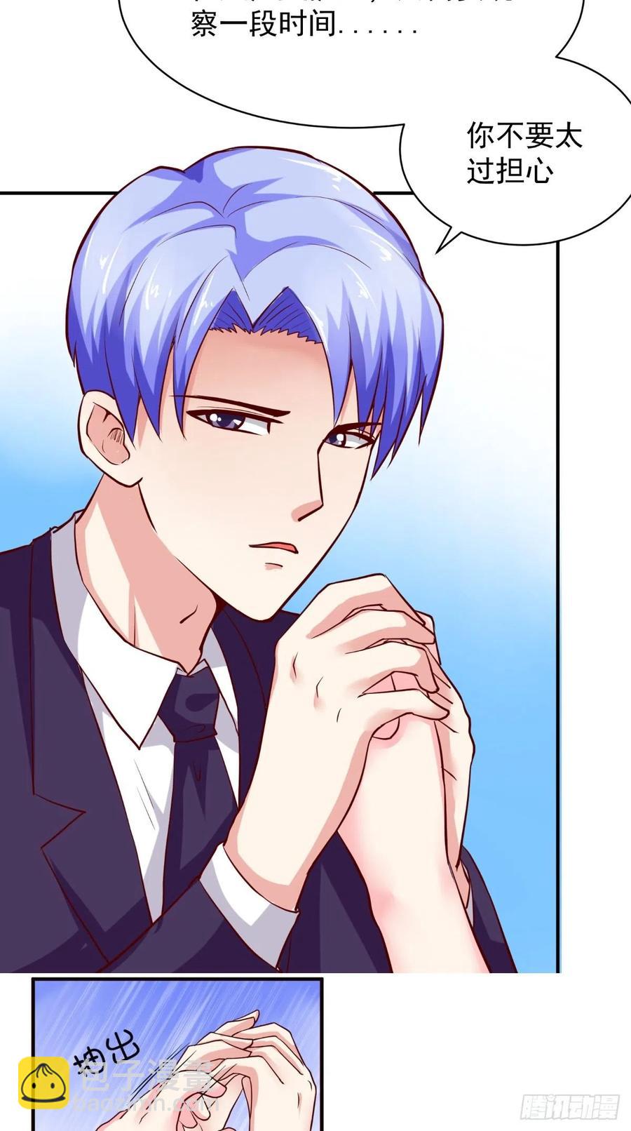 《让我鬼迷心窍的爱》第51话 实情 第8页