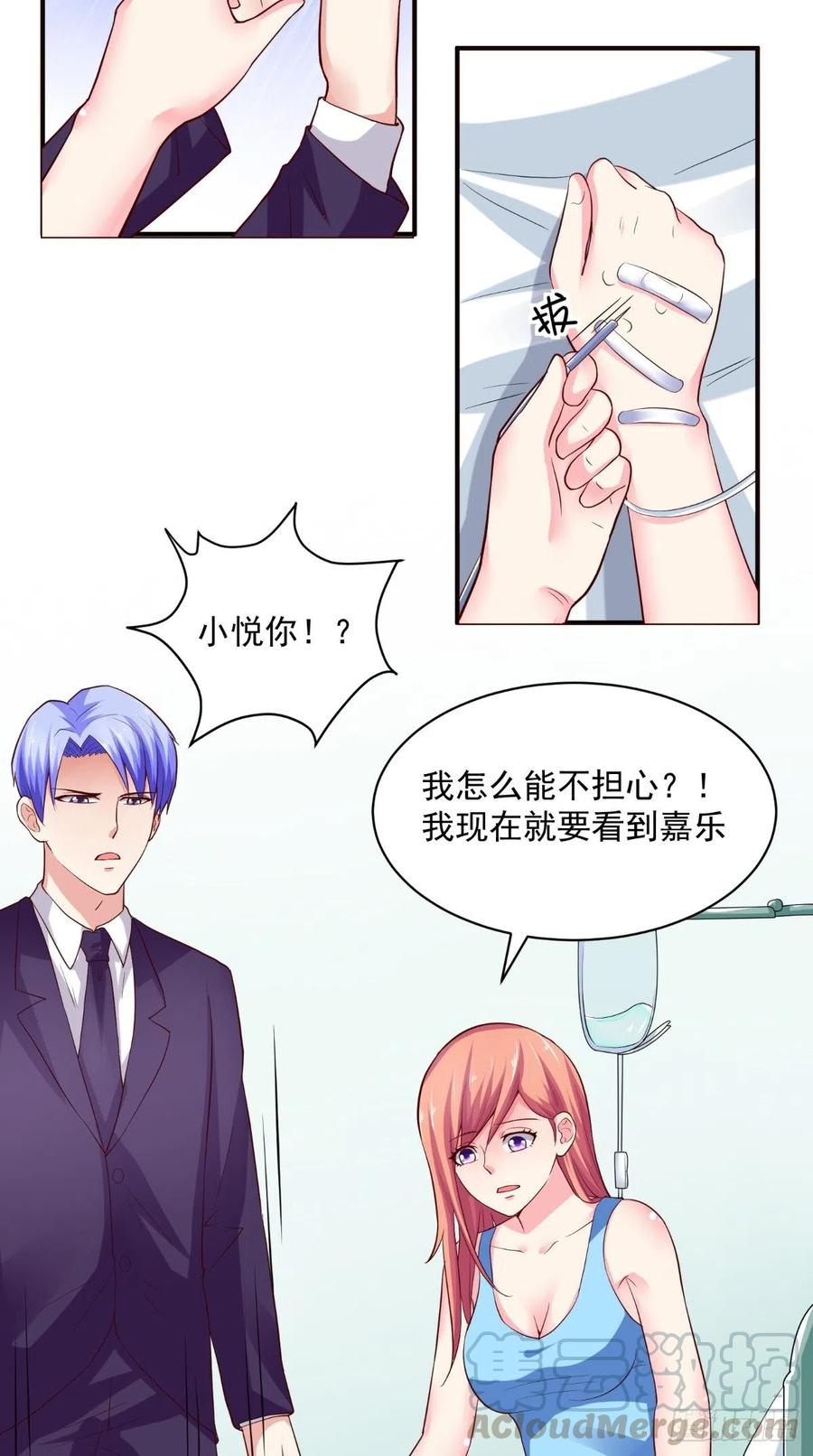 《让我鬼迷心窍的爱》第51话 实情 第9页