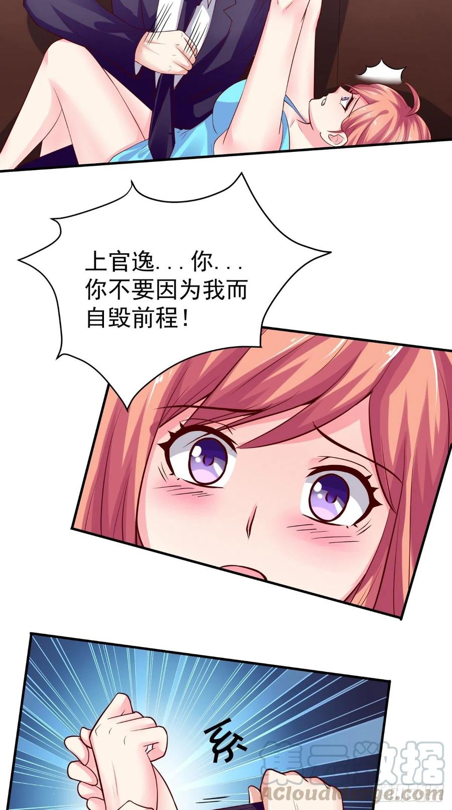 《让我鬼迷心窍的爱》第53话 义妹 第11页