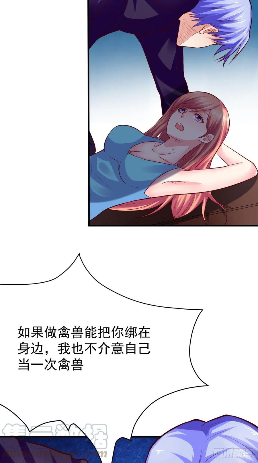 《让我鬼迷心窍的爱》第53话 义妹 第13页