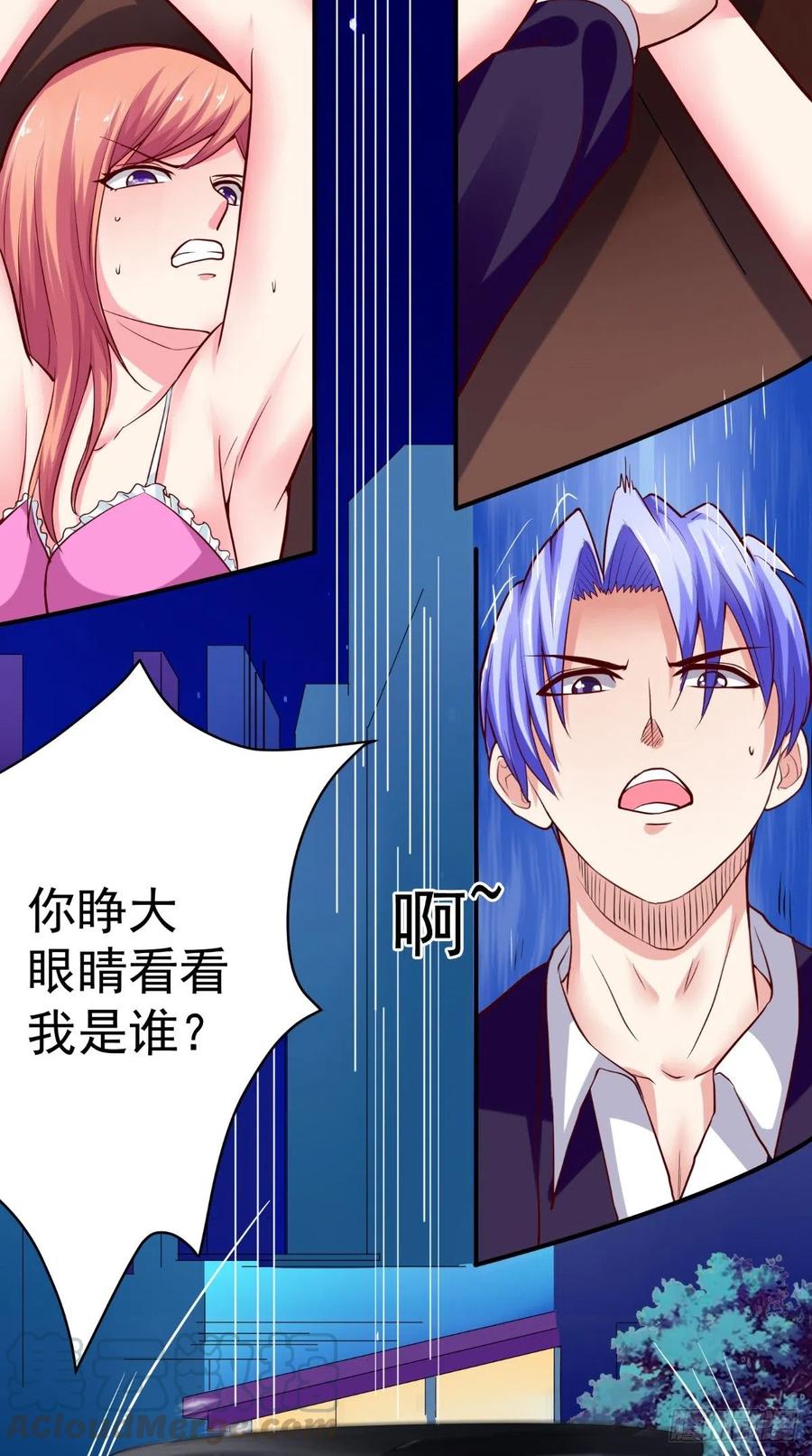 《让我鬼迷心窍的爱》第53话 义妹 第15页