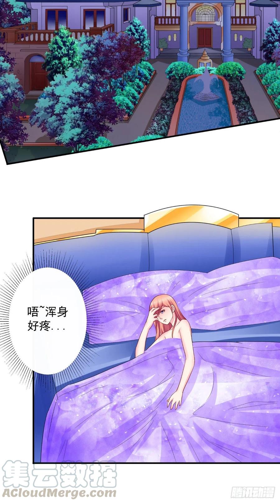 《让我鬼迷心窍的爱》第53话 义妹 第17页