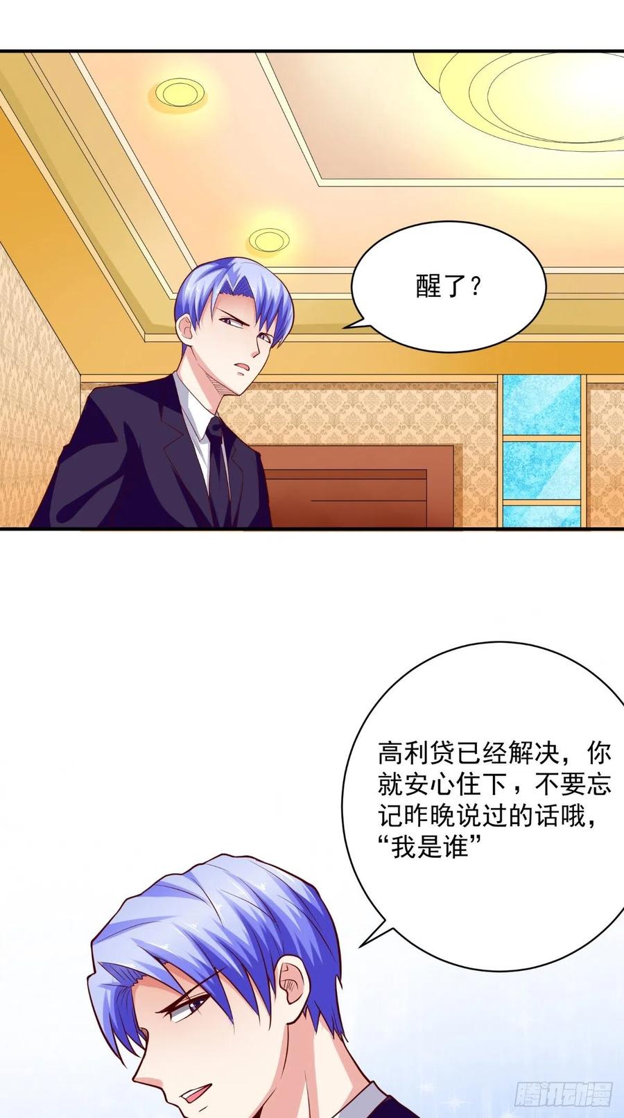 《让我鬼迷心窍的爱》第53话 义妹 第18页