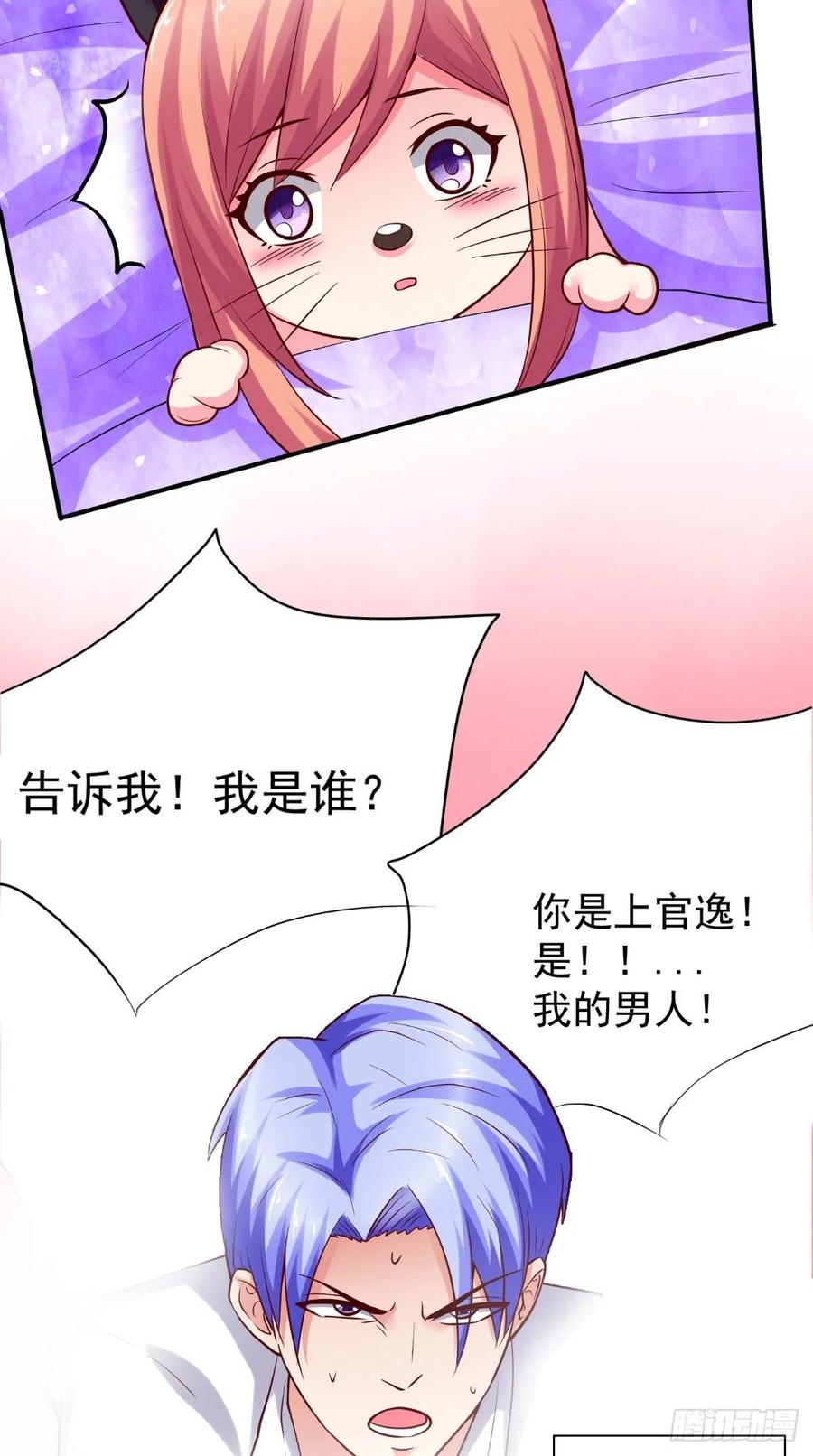 《让我鬼迷心窍的爱》第53话 义妹 第20页