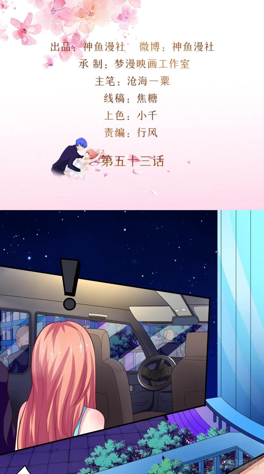 《让我鬼迷心窍的爱》第53话 义妹 第2页
