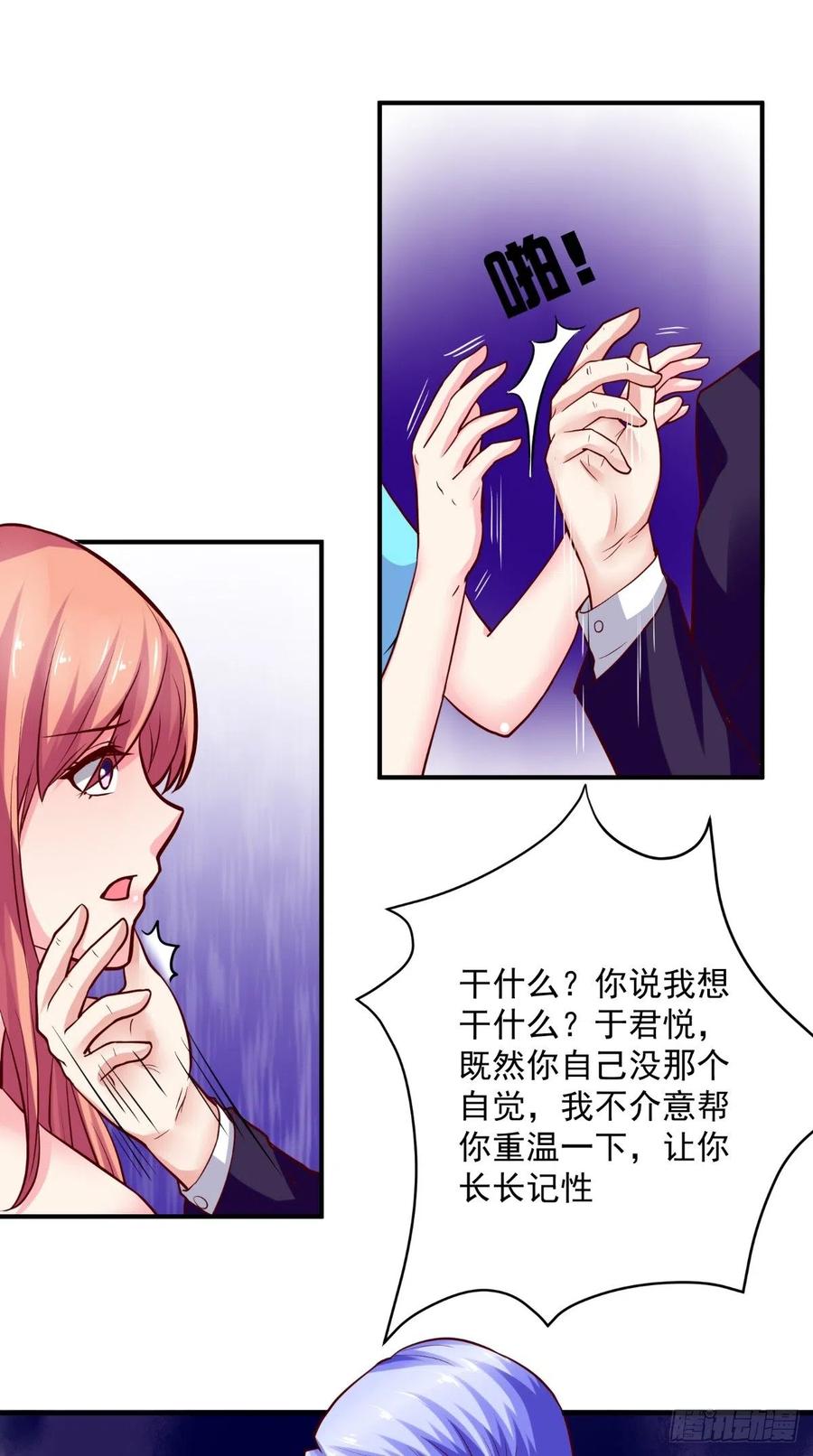 《让我鬼迷心窍的爱》第53话 义妹 第6页