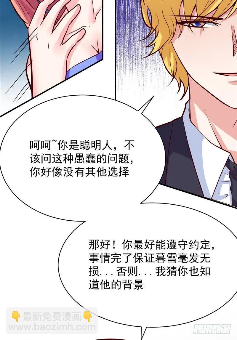 《让我鬼迷心窍的爱》第56话 拍卖会 第10页