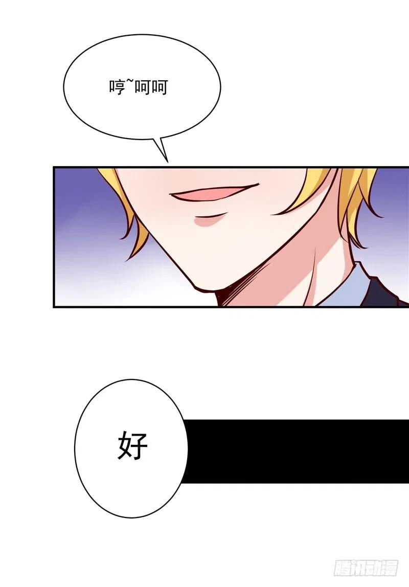 《让我鬼迷心窍的爱》第56话 拍卖会 第12页