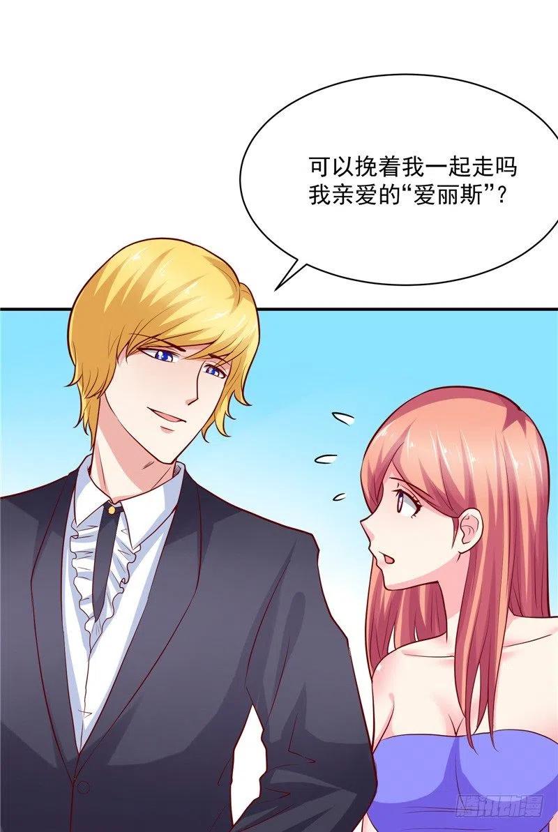 《让我鬼迷心窍的爱》第56话 拍卖会 第16页