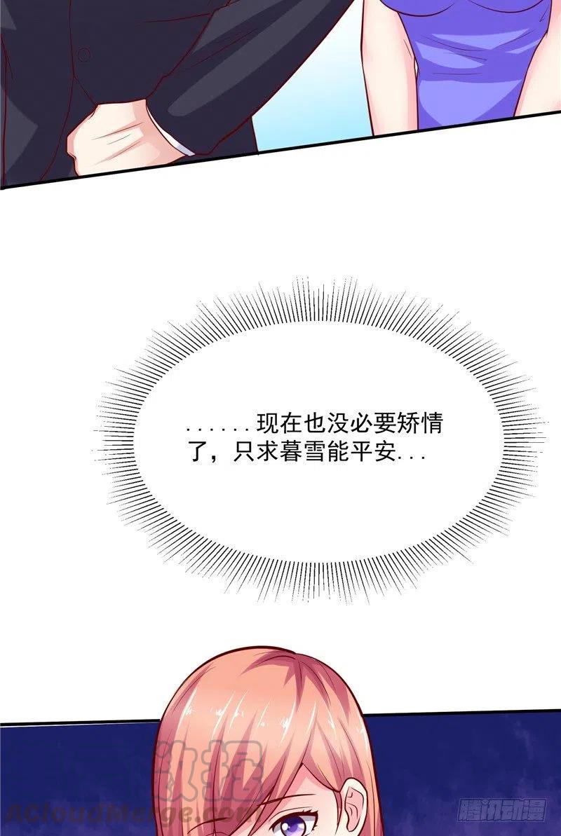 《让我鬼迷心窍的爱》第56话 拍卖会 第17页