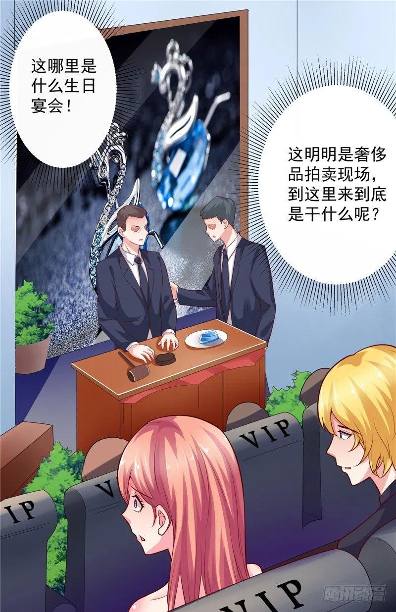 《让我鬼迷心窍的爱》第56话 拍卖会 第20页