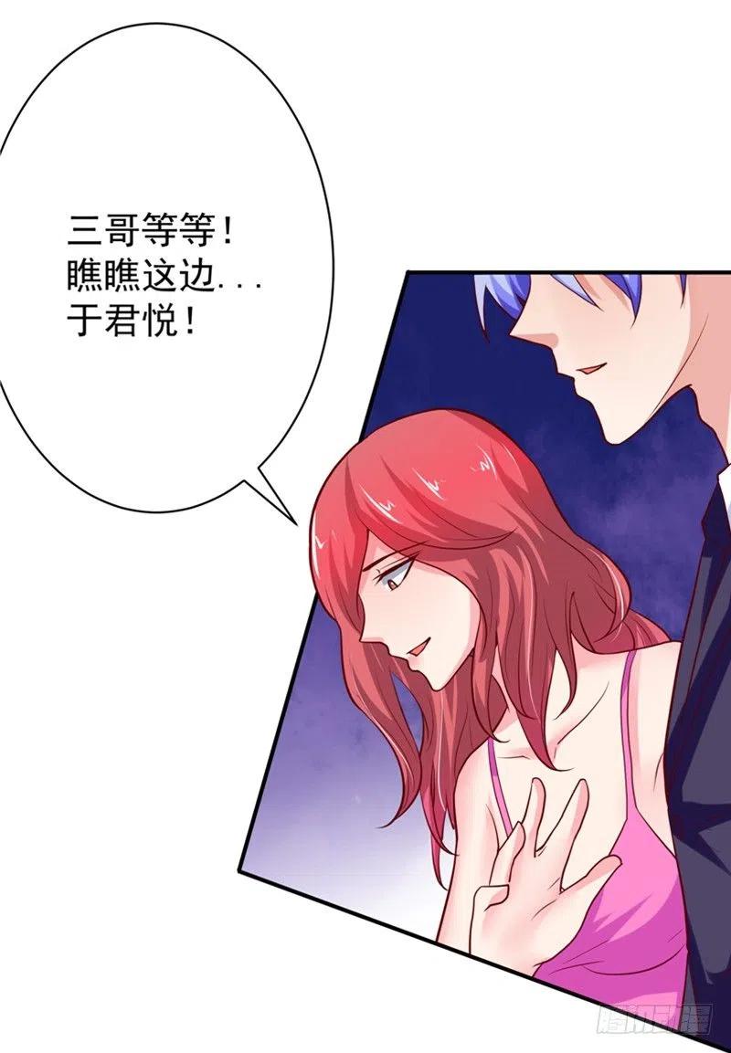 《让我鬼迷心窍的爱》第56话 拍卖会 第28页