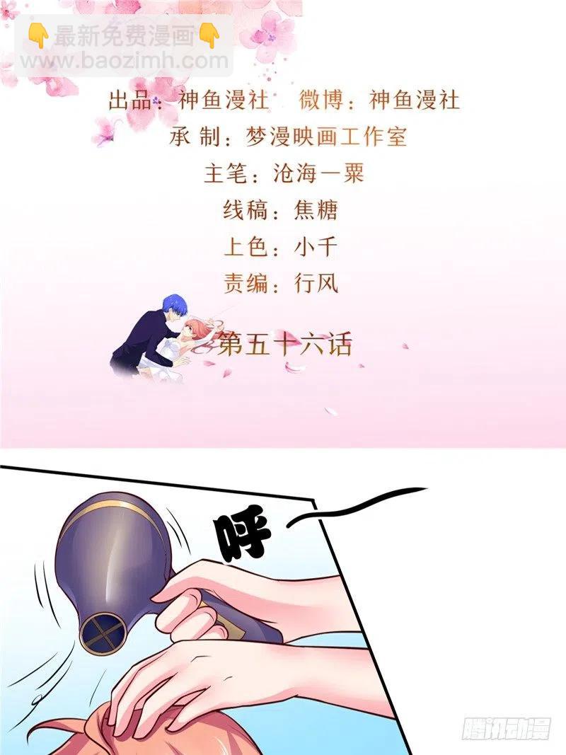 《让我鬼迷心窍的爱》第56话 拍卖会 第2页