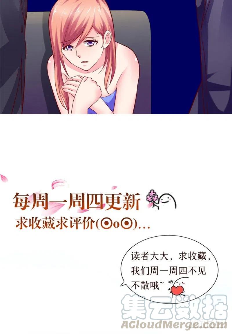 《让我鬼迷心窍的爱》第56话 拍卖会 第31页