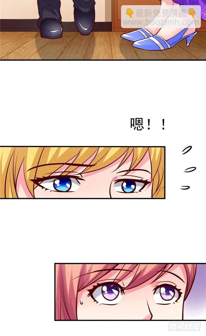 《让我鬼迷心窍的爱》第56话 拍卖会 第6页