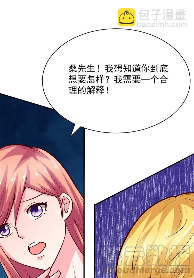 《让我鬼迷心窍的爱》第56话 拍卖会 第9页