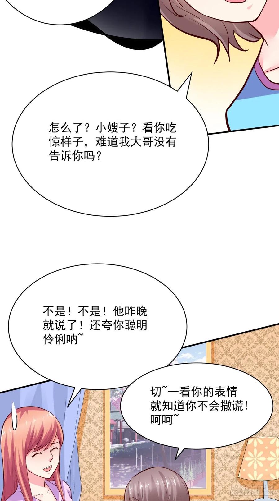 《让我鬼迷心窍的爱》第54话 游玩遇险 第10页
