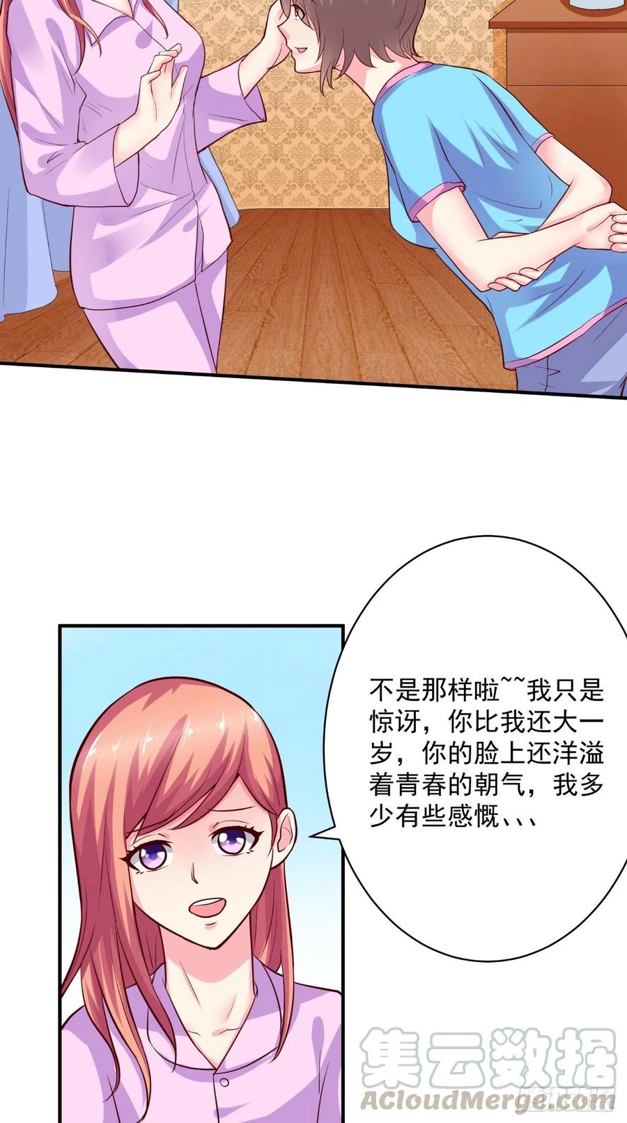 《让我鬼迷心窍的爱》第54话 游玩遇险 第11页