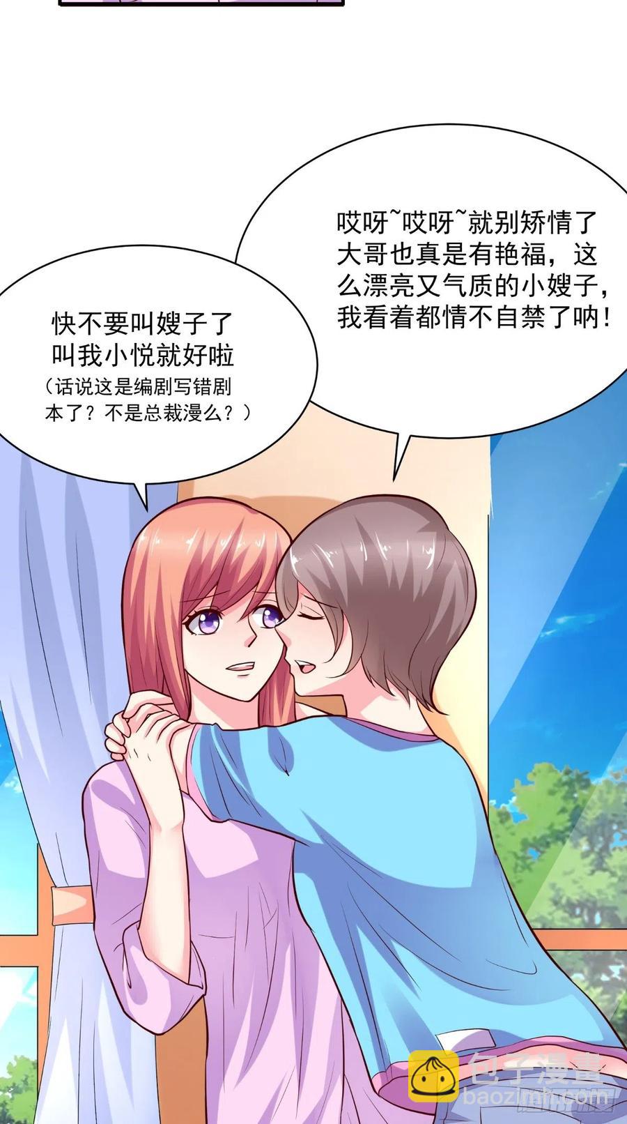 《让我鬼迷心窍的爱》第54话 游玩遇险 第12页