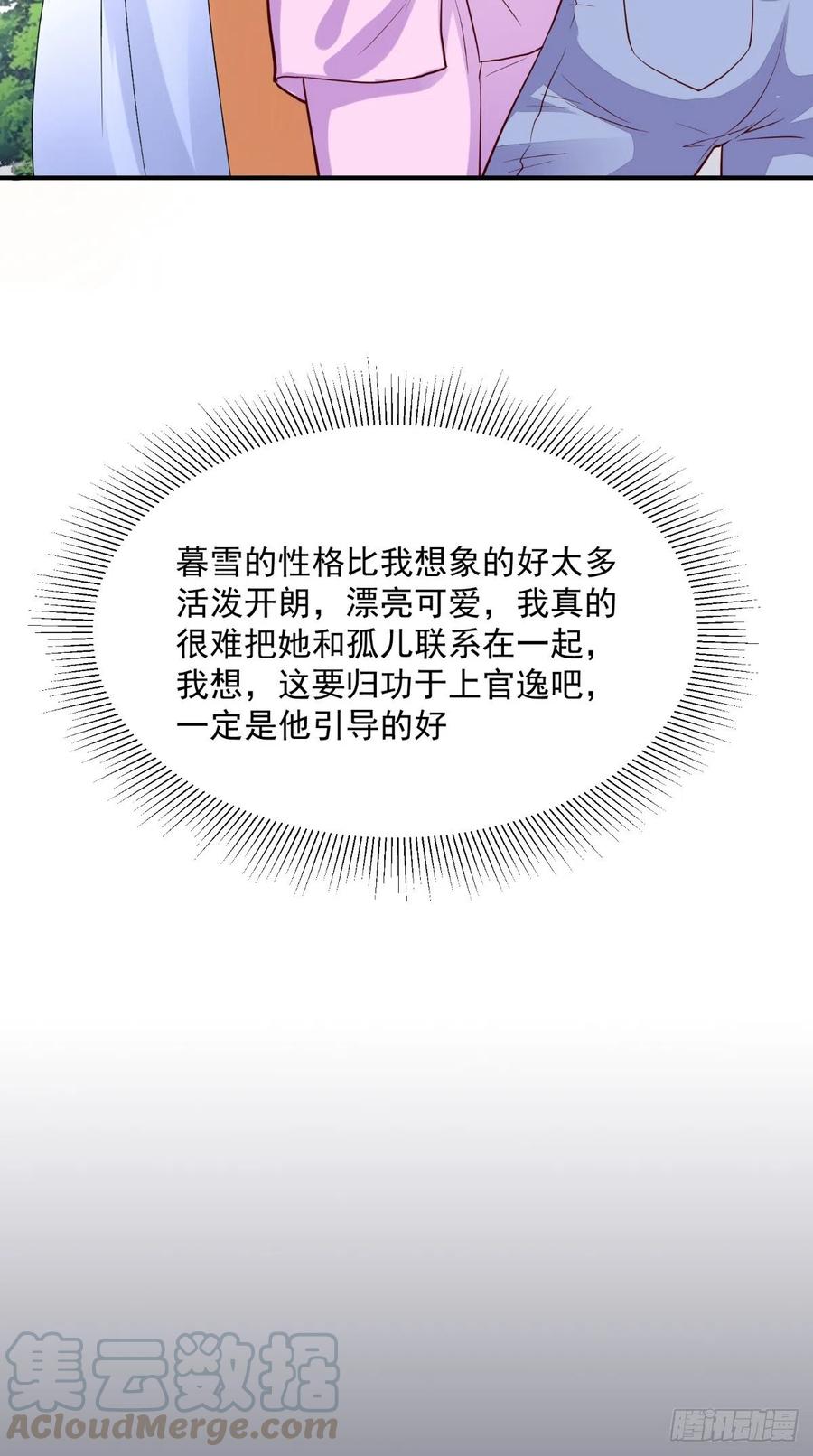 《让我鬼迷心窍的爱》第54话 游玩遇险 第13页
