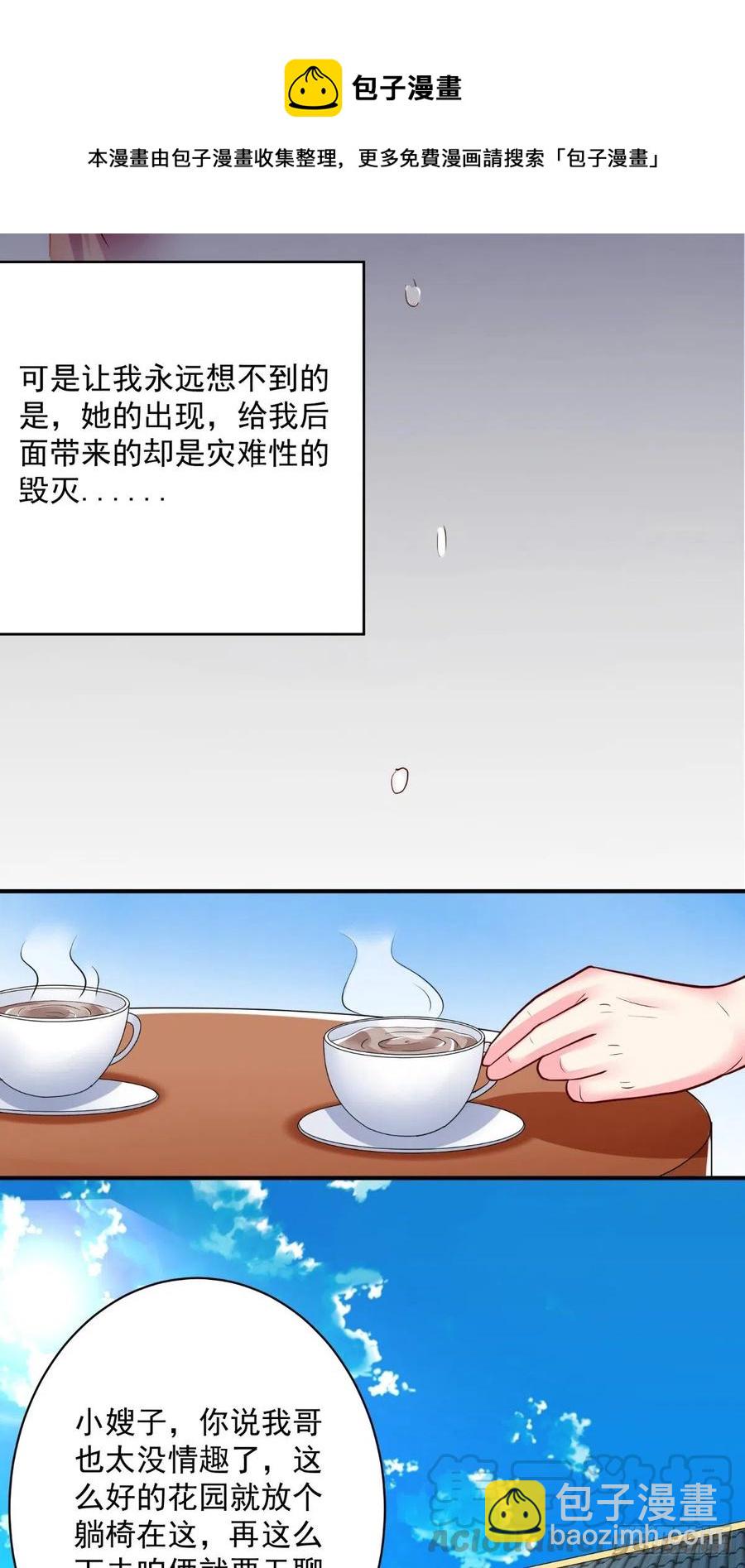 《让我鬼迷心窍的爱》第54话 游玩遇险 第15页
