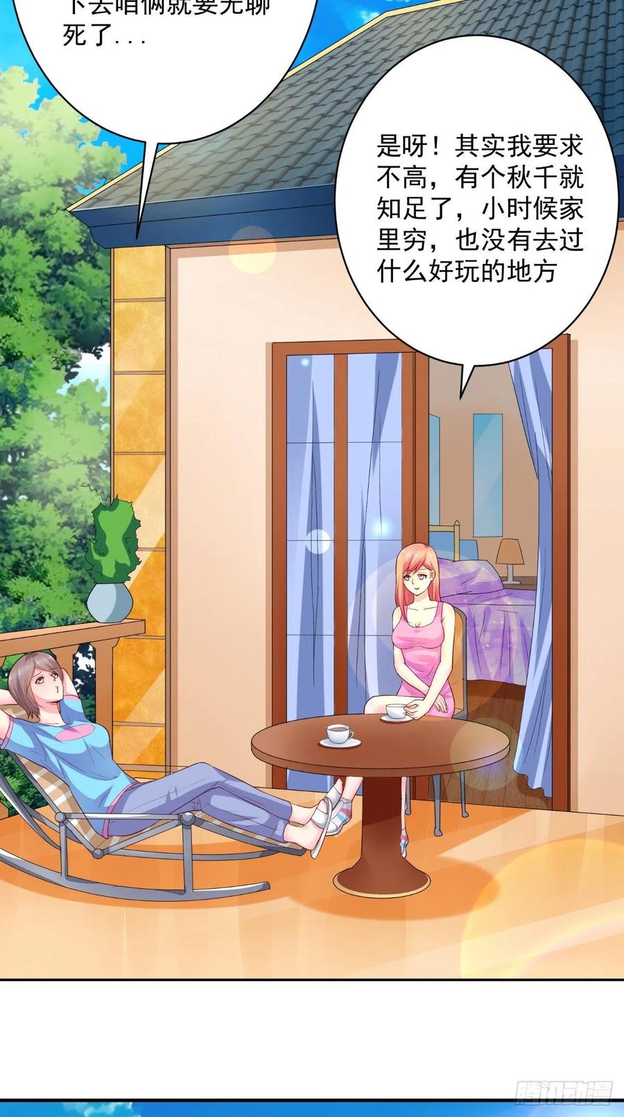 《让我鬼迷心窍的爱》第54话 游玩遇险 第16页