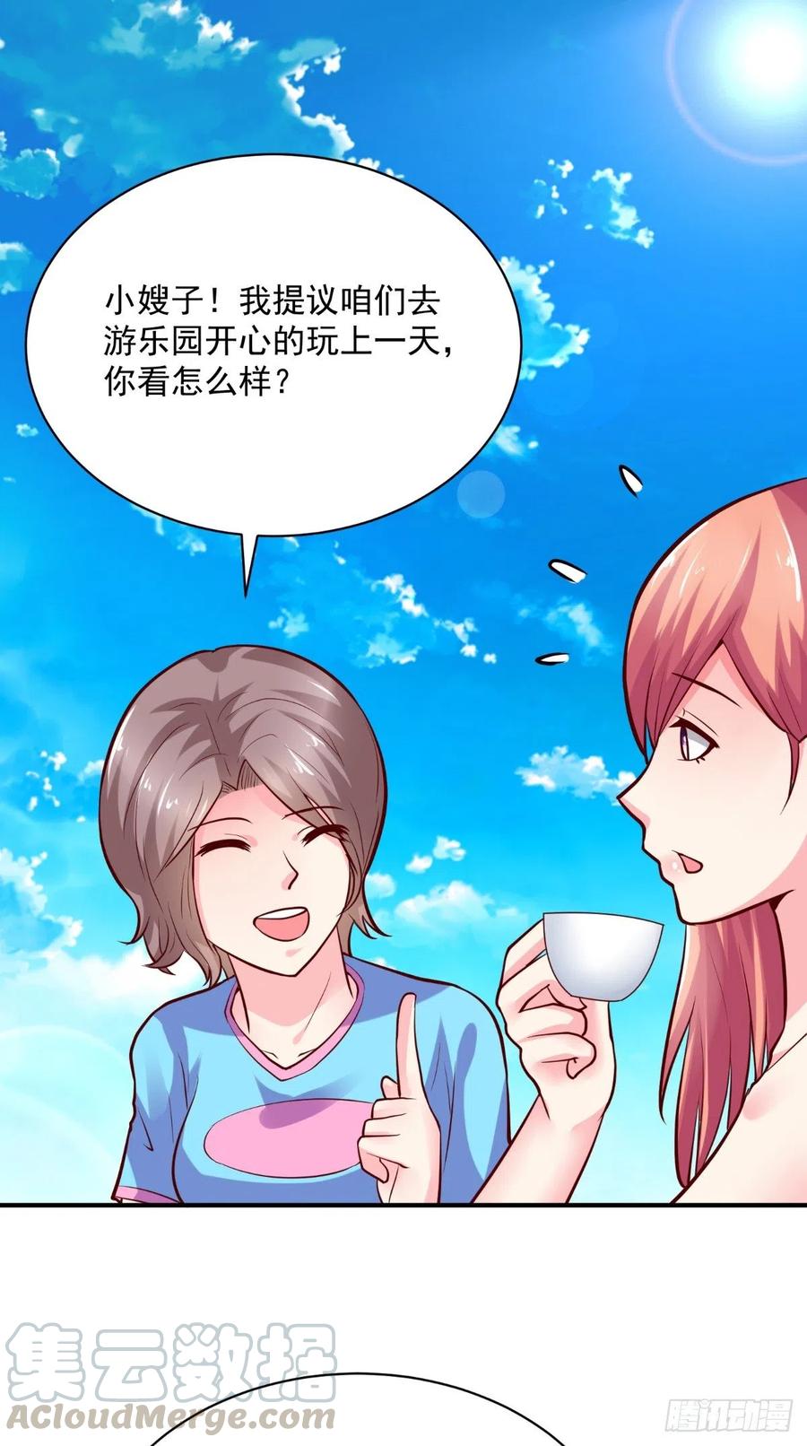 《让我鬼迷心窍的爱》第54话 游玩遇险 第17页