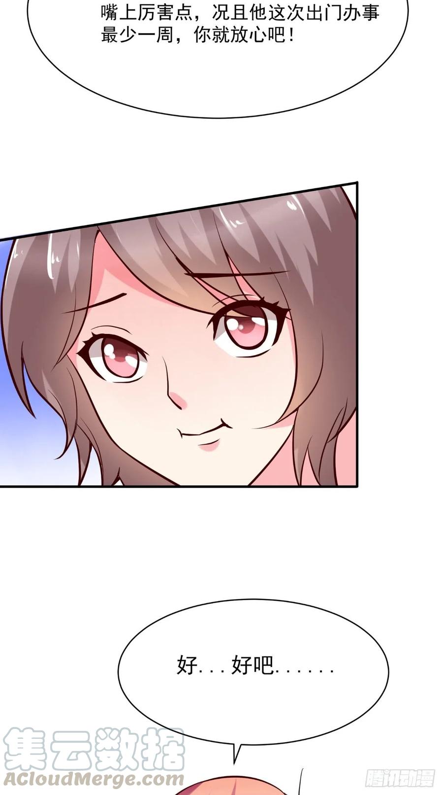 《让我鬼迷心窍的爱》第54话 游玩遇险 第19页