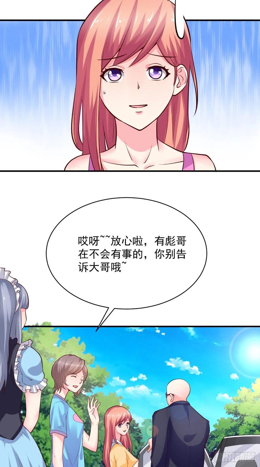 《让我鬼迷心窍的爱》第54话 游玩遇险 第20页