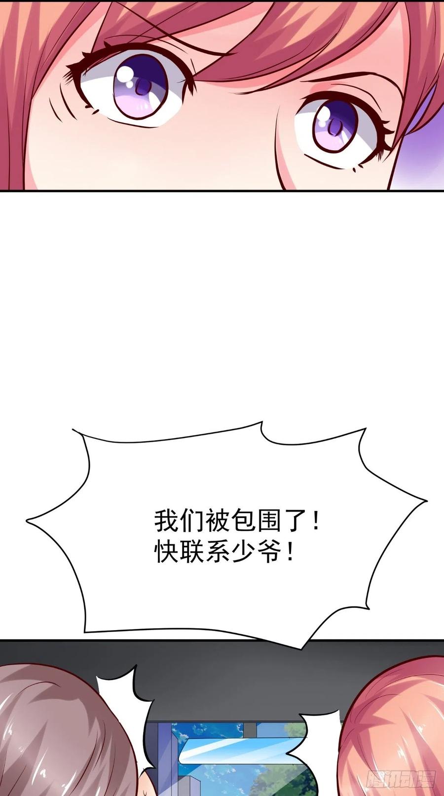 《让我鬼迷心窍的爱》第54话 游玩遇险 第26页