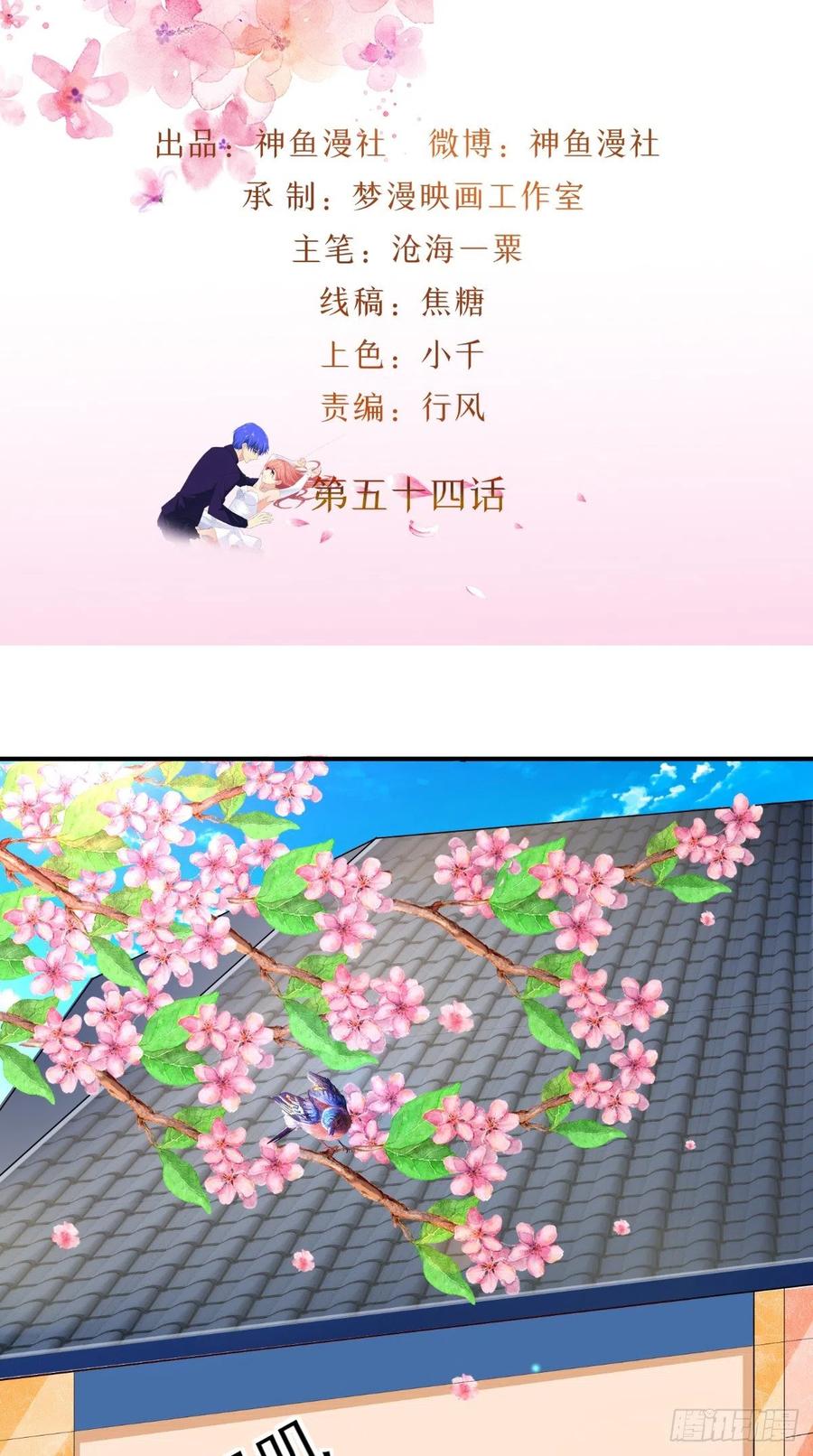 《让我鬼迷心窍的爱》第54话 游玩遇险 第2页