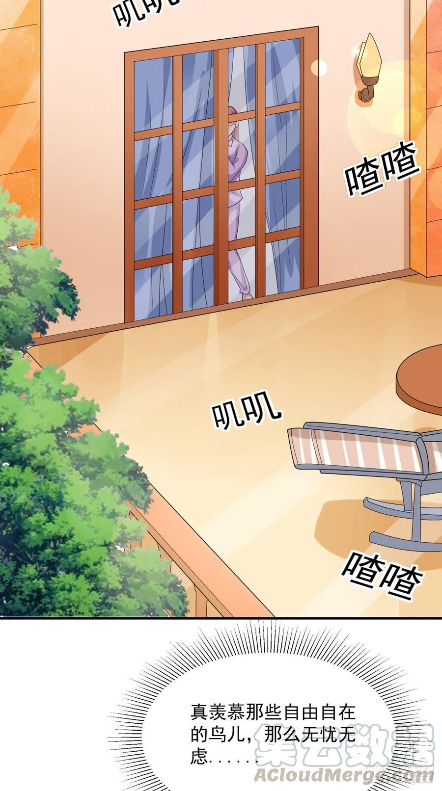 《让我鬼迷心窍的爱》第54话 游玩遇险 第3页