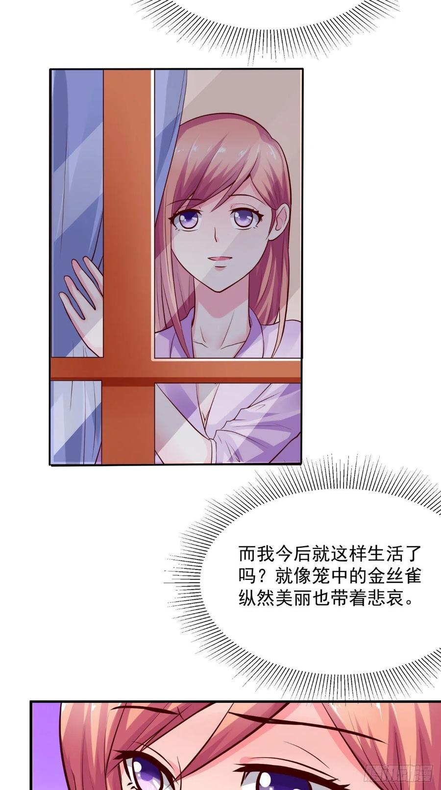 《让我鬼迷心窍的爱》第54话 游玩遇险 第4页