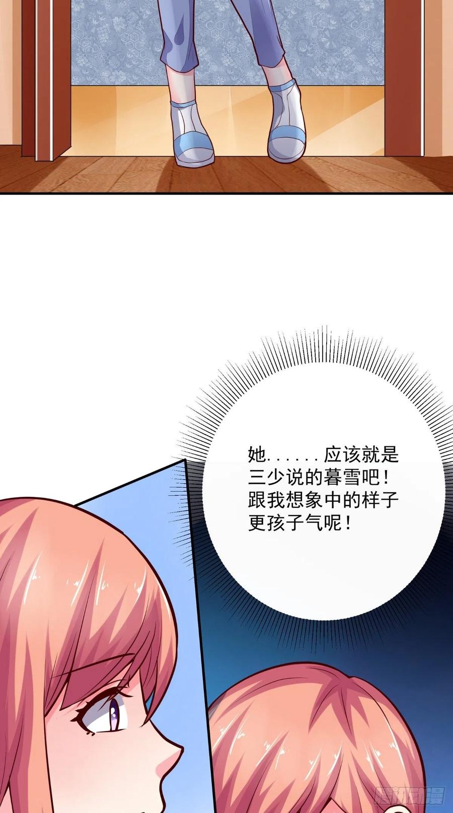《让我鬼迷心窍的爱》第54话 游玩遇险 第8页