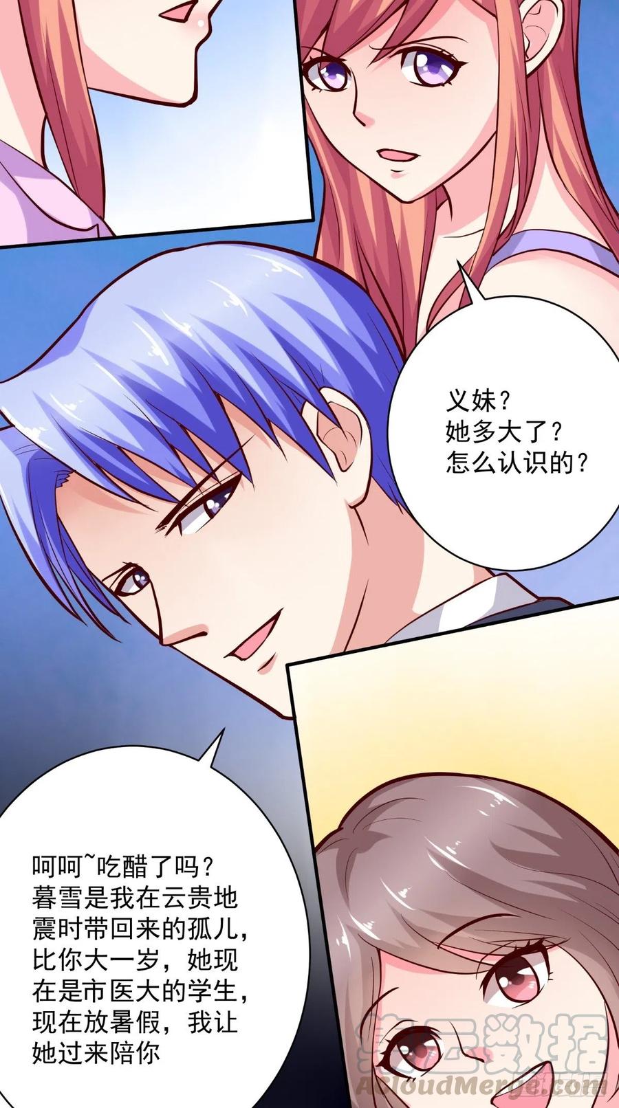 《让我鬼迷心窍的爱》第54话 游玩遇险 第9页