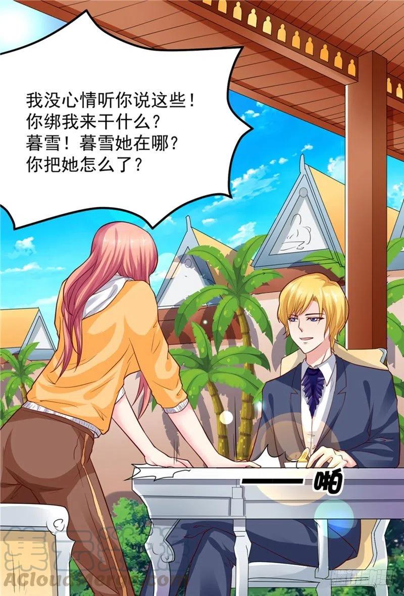 《让我鬼迷心窍的爱》第55话 答应我做一件事 第25页