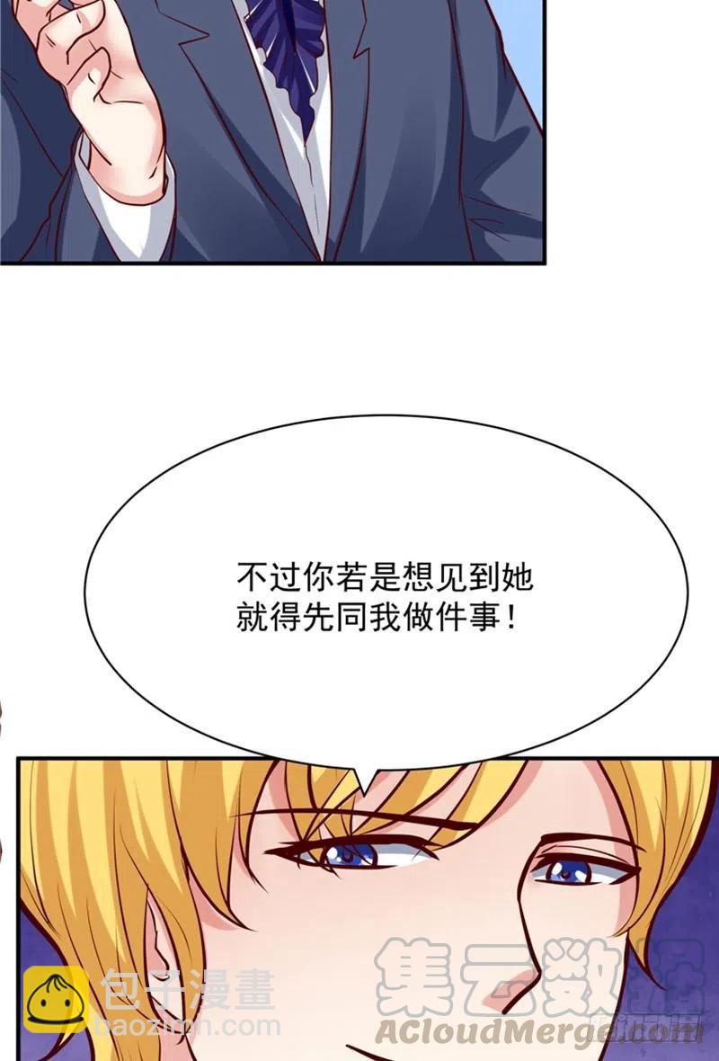 《让我鬼迷心窍的爱》第55话 答应我做一件事 第27页