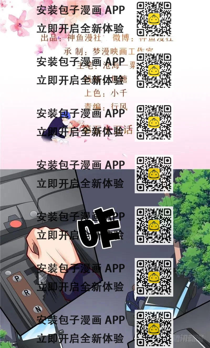 《让我鬼迷心窍的爱》第55话 答应我做一件事 第2页