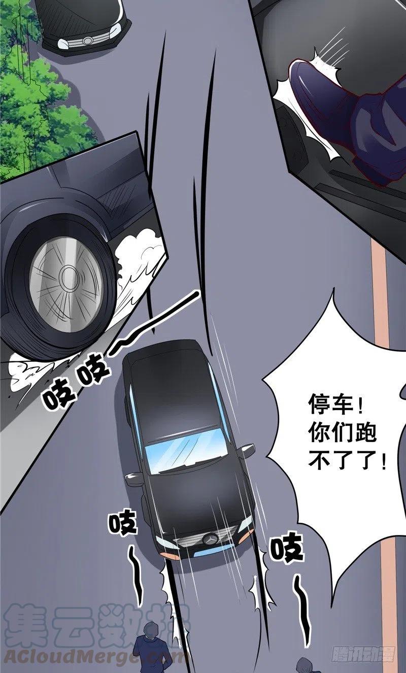 《让我鬼迷心窍的爱》第55话 答应我做一件事 第3页