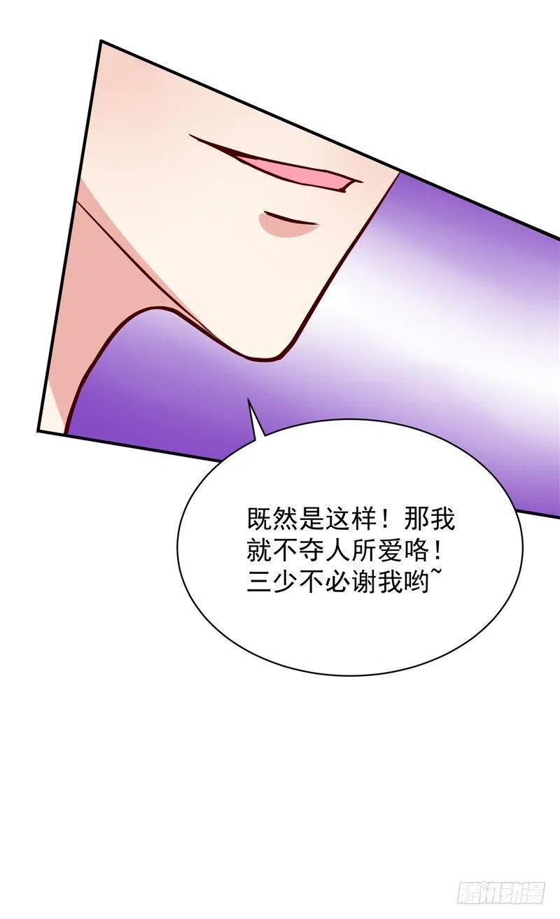 《让我鬼迷心窍的爱》第60话 秀恩爱 第12页