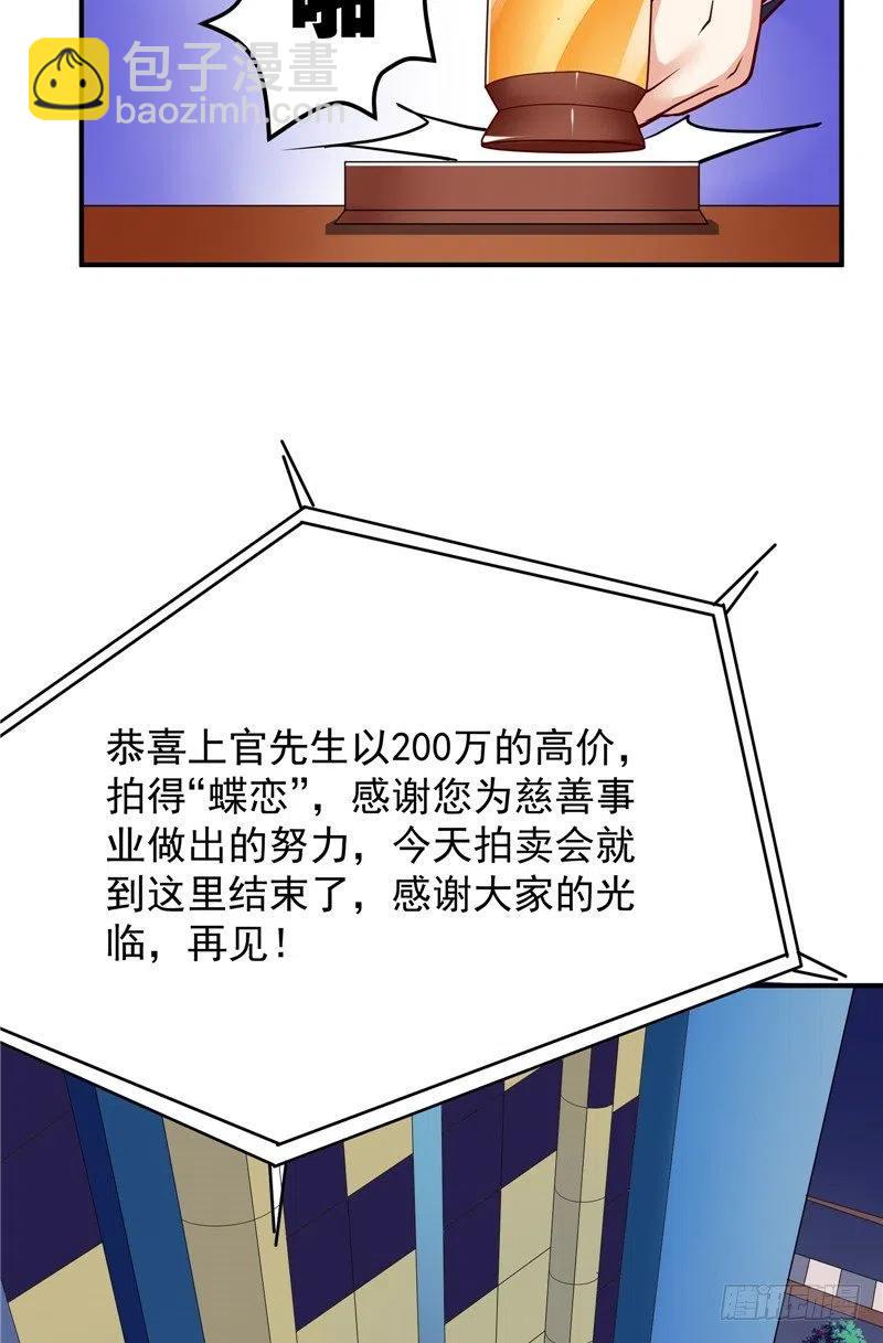 《让我鬼迷心窍的爱》第60话 秀恩爱 第14页